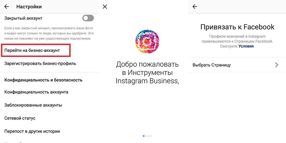 перейти на бизнес аккаунт в Инстаграме