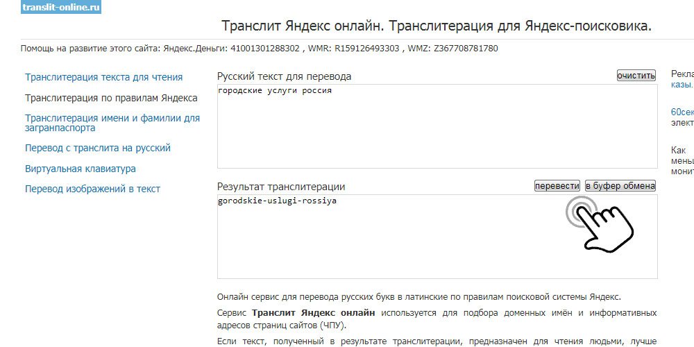 транслитерация для яндекса