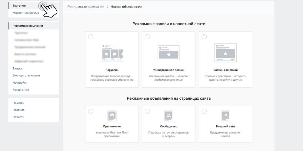 настройка таргетинга вконтакте
