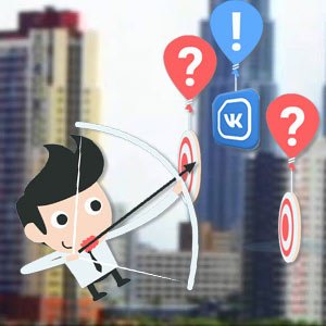 Как раскрутить группу ВКонтакте для бизнеса. Бесплатно!